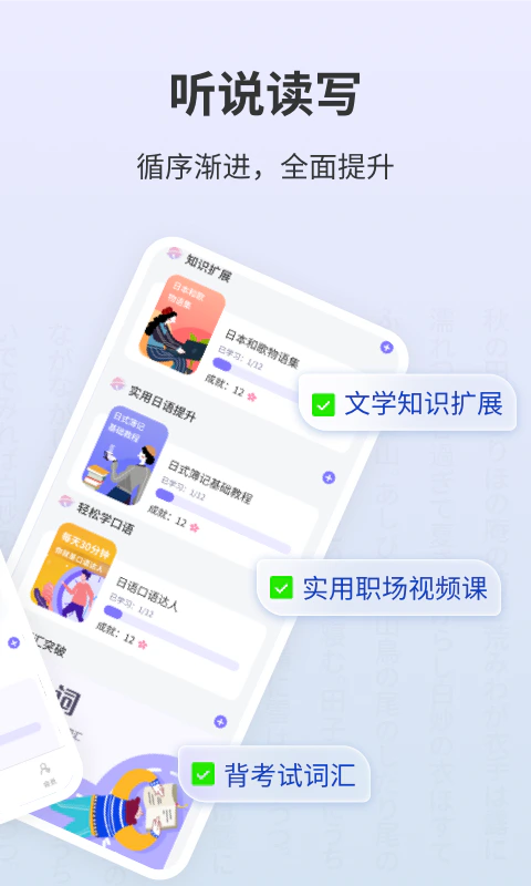 外研社大家的日语截图