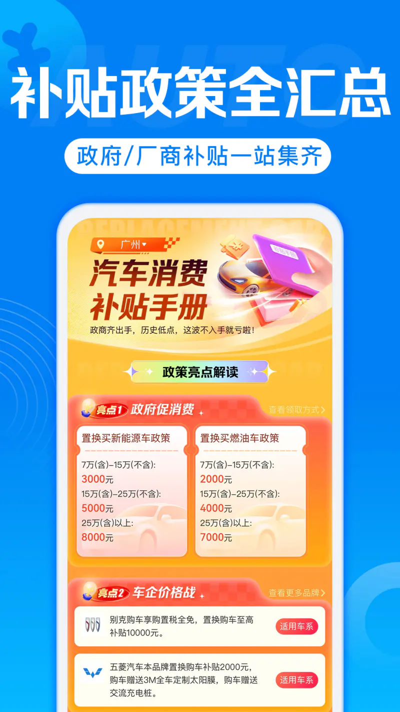 汽车报价截图