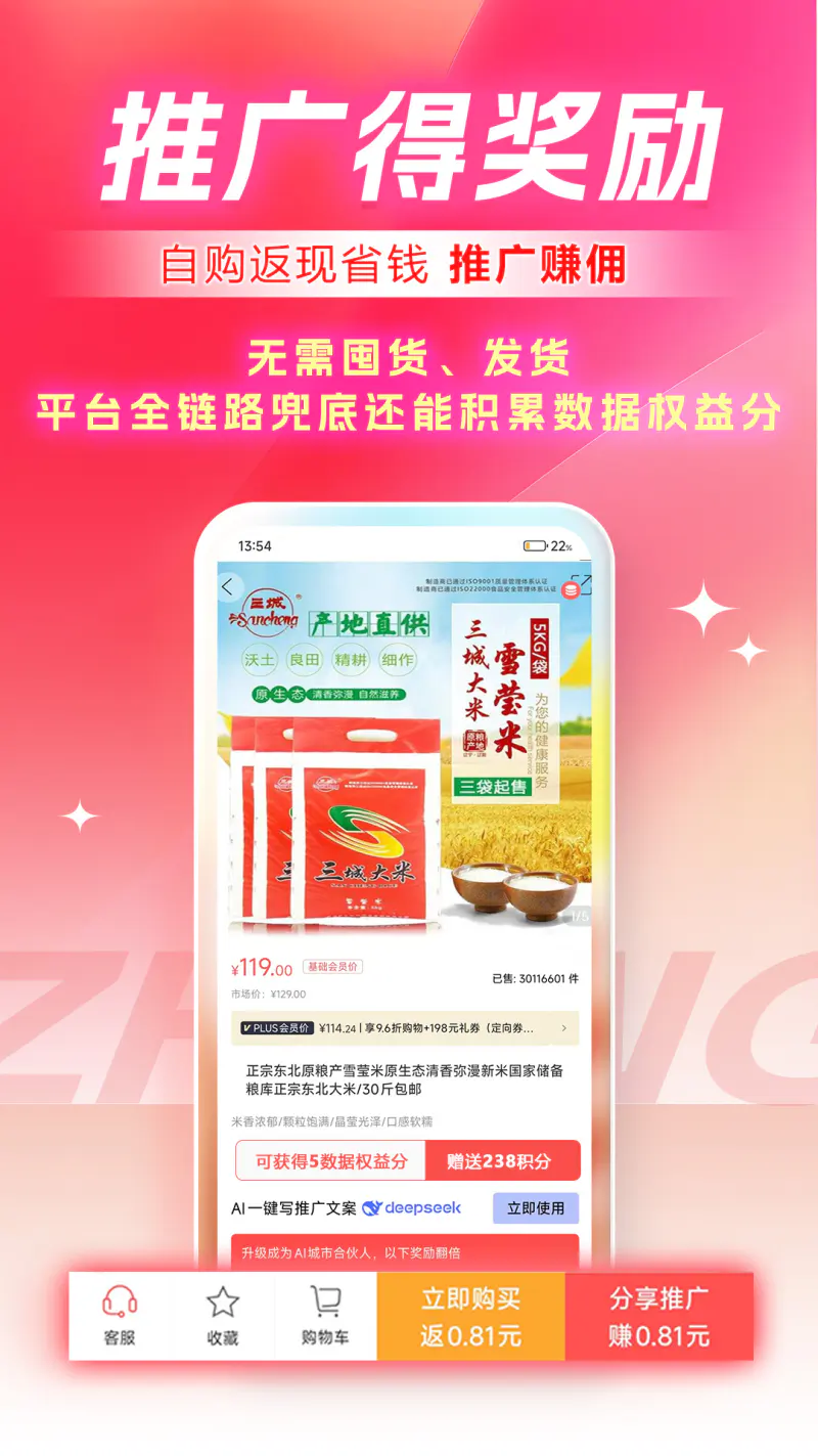 众创指购会员截图