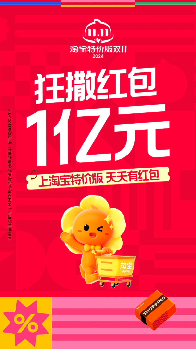 淘宝特价版截图