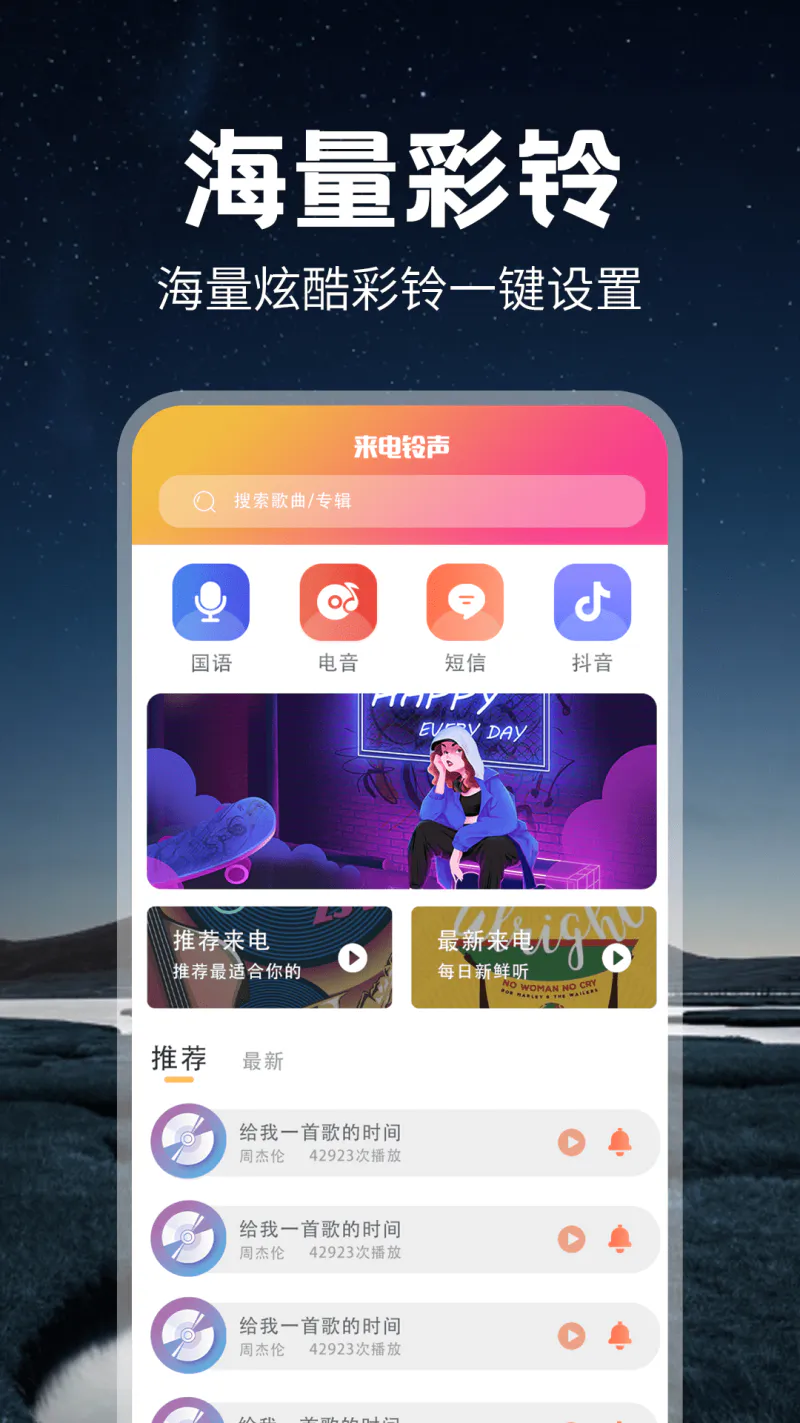 超酷铃声截图