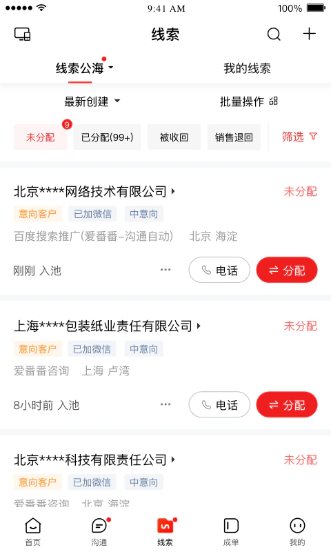 爱番番: 助力企业实现业绩翻番