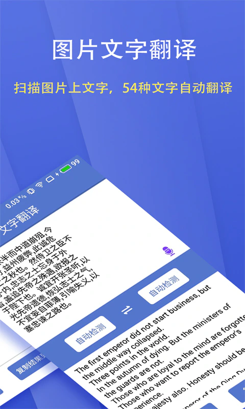 文字扫描大师截图