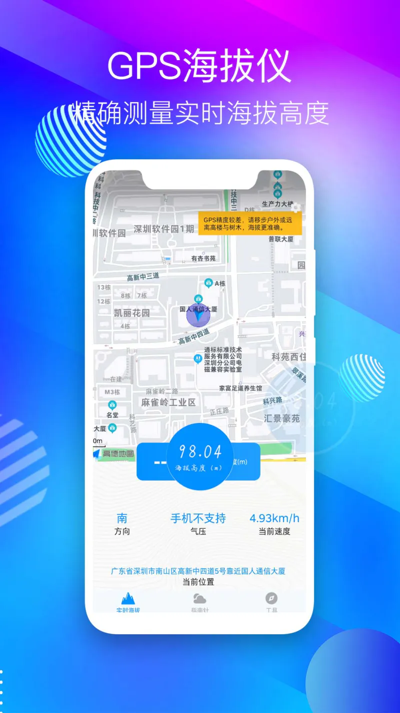 GPS海拔测量仪: 实时高度测量仪应用软件