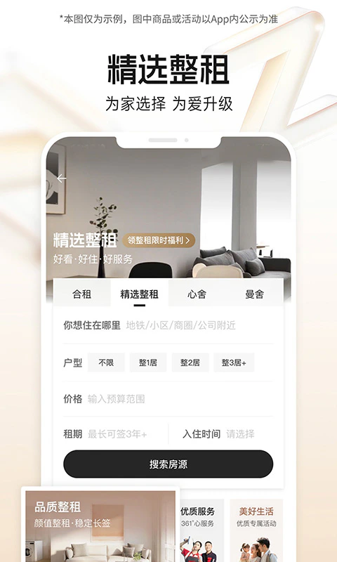 自如: 整租0押金送搬家券，最高减1月租金