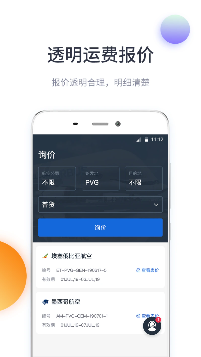 飞鲸空运: 最便捷专业的航空货运平台