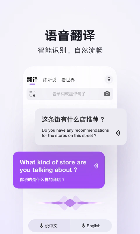 腾讯翻译君: 腾讯智能语音翻译，权威英语词典