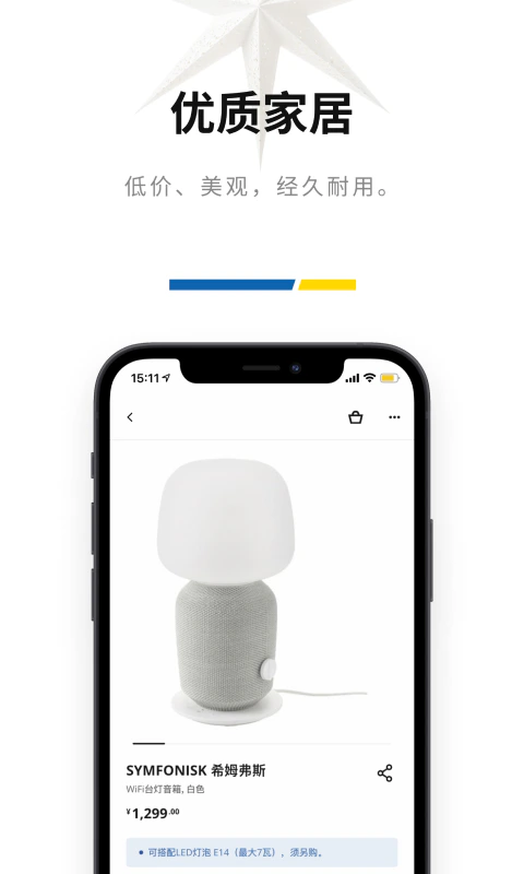 IKEA宜家家居截图