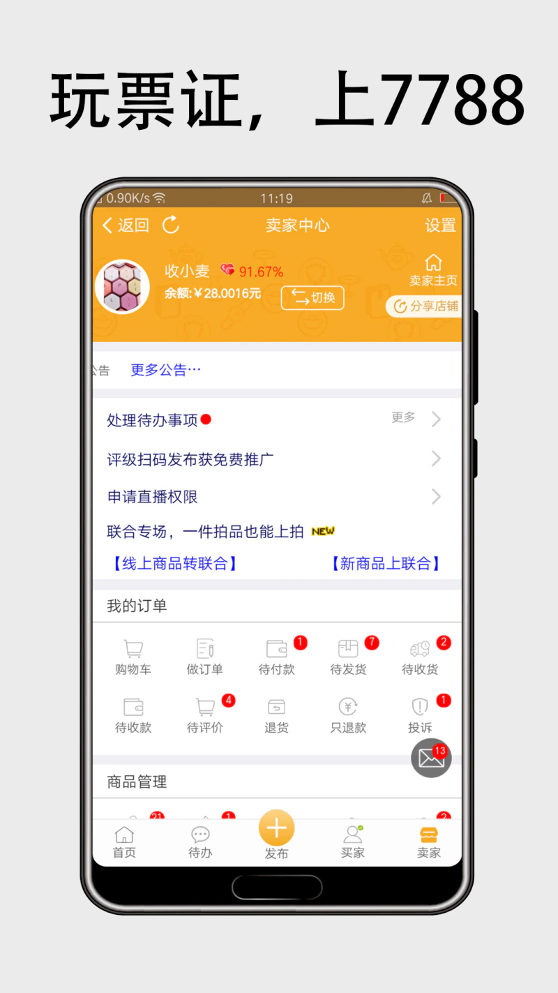 7788票证: 粮票、布票、票证交易平台