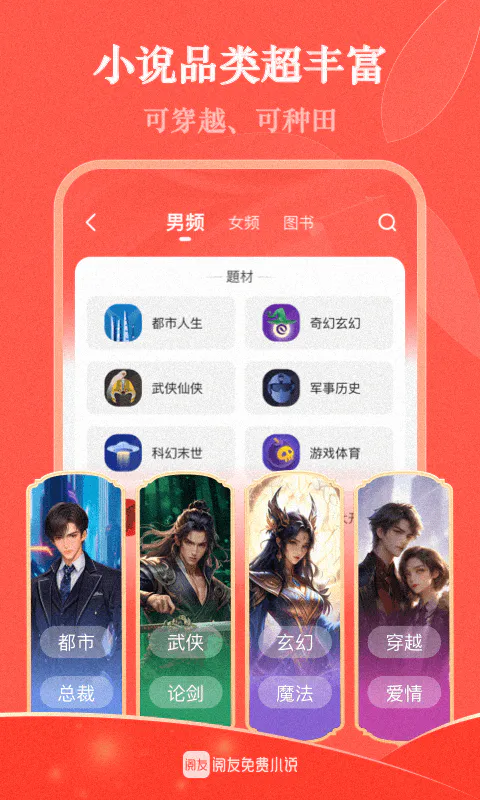 阅友免费小说: 海量正版免费小说尽在阅友！