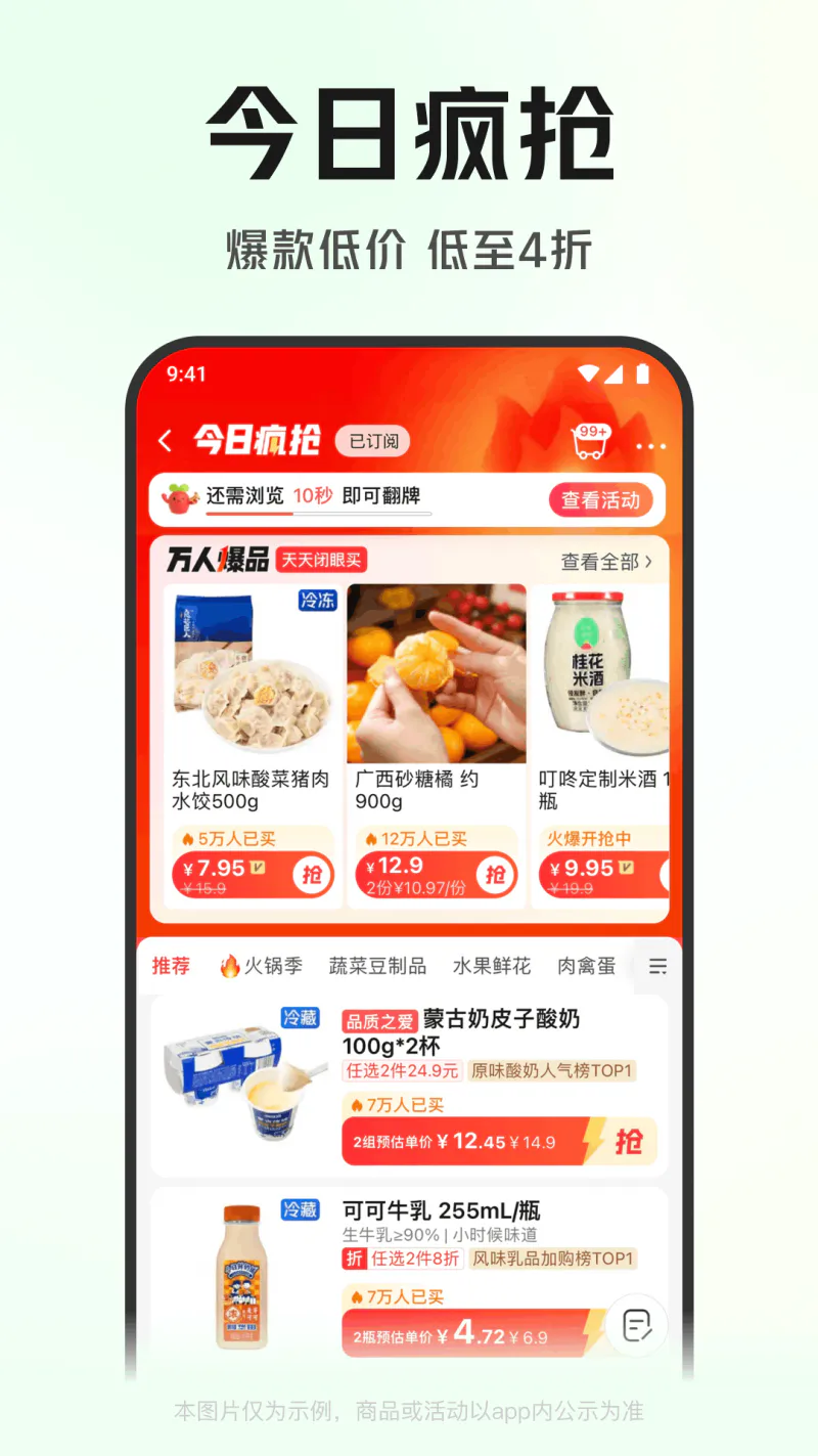 叮咚买菜截图