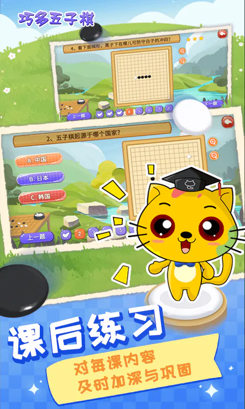 巧多五子棋教学合集: 助3到13岁儿童轻松学五子棋