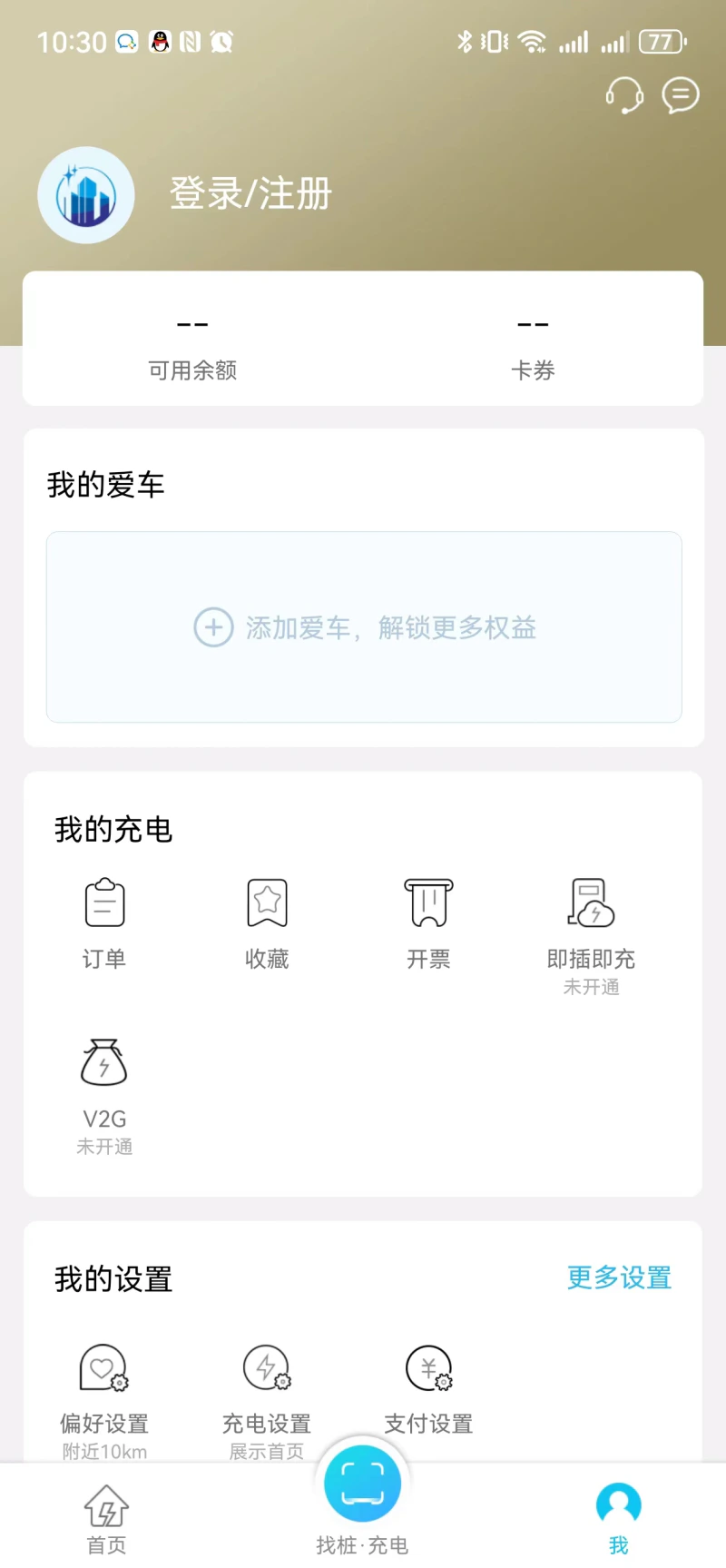 城发充电站: 通过App查找充电站，实现一键充电。