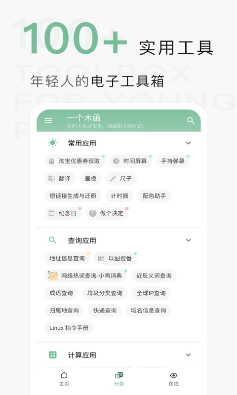 一个木函截图