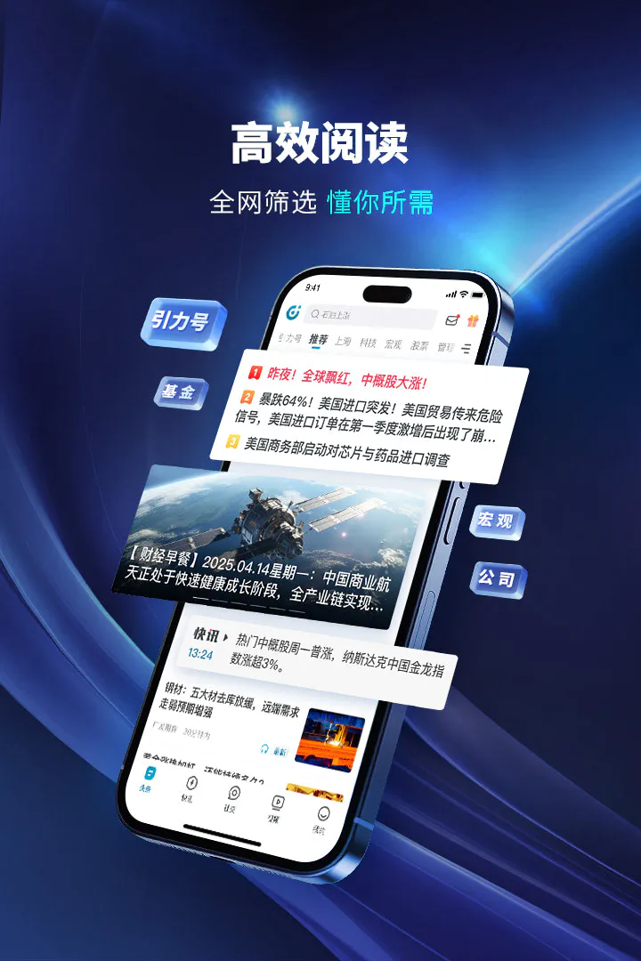财经头条截图