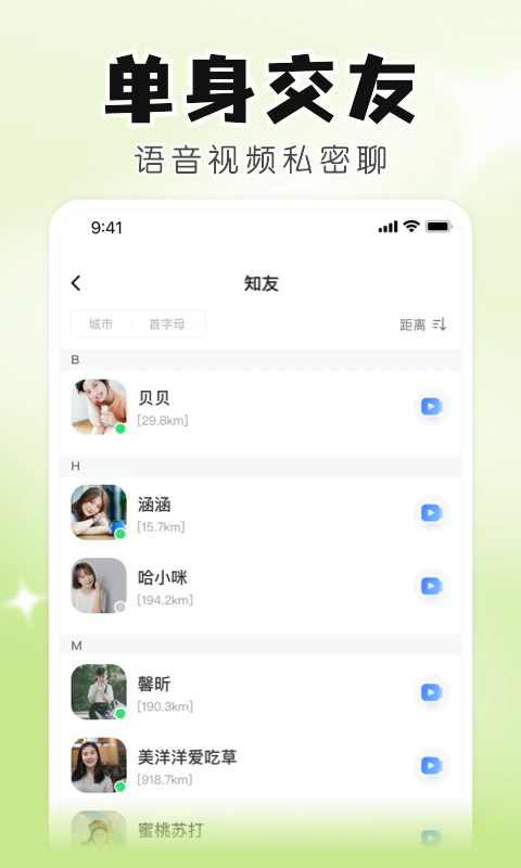 知聊截图