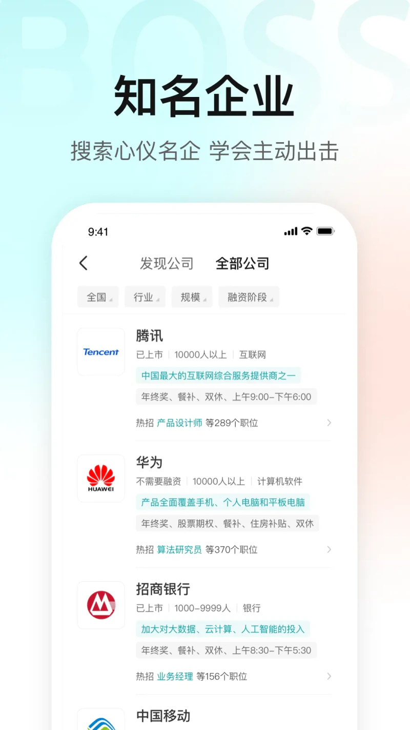 BOSS直聘截图