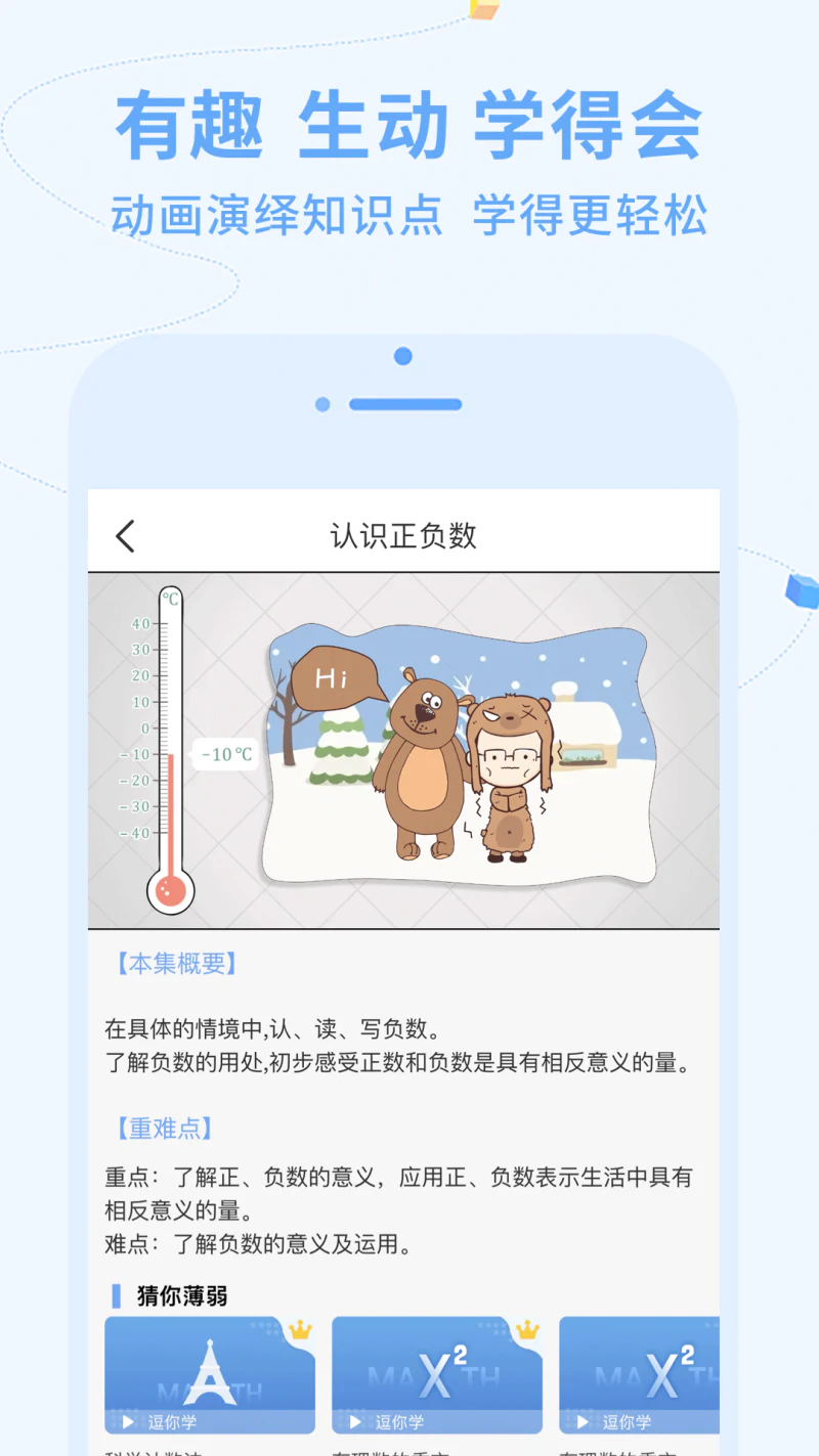 逗你学: 小初高知识点，3分钟趣味讲解