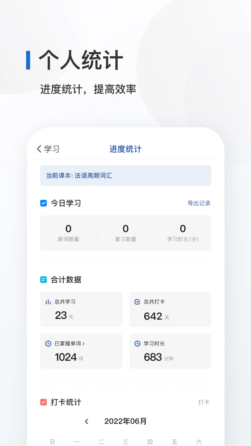 法语背单词: 专为法语学习者制作的背单词APP