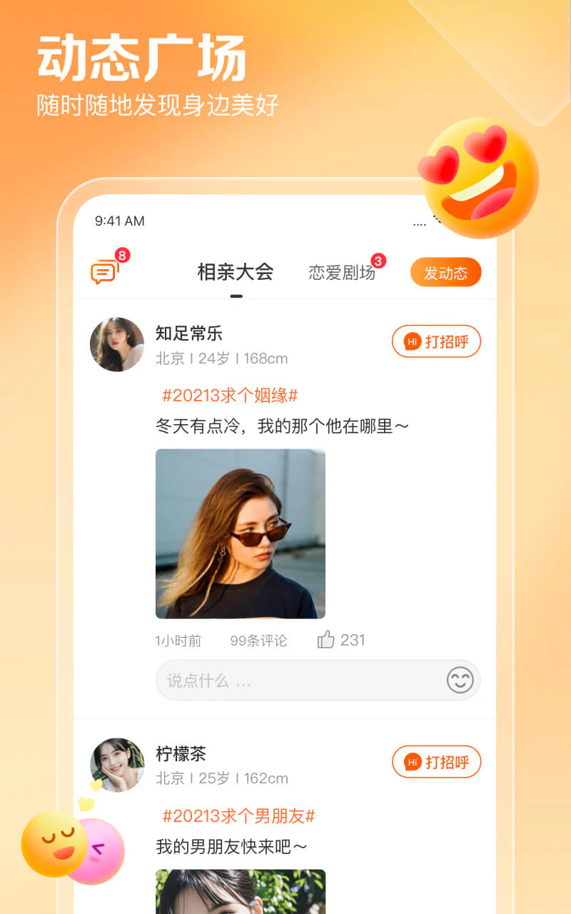 百合网截图