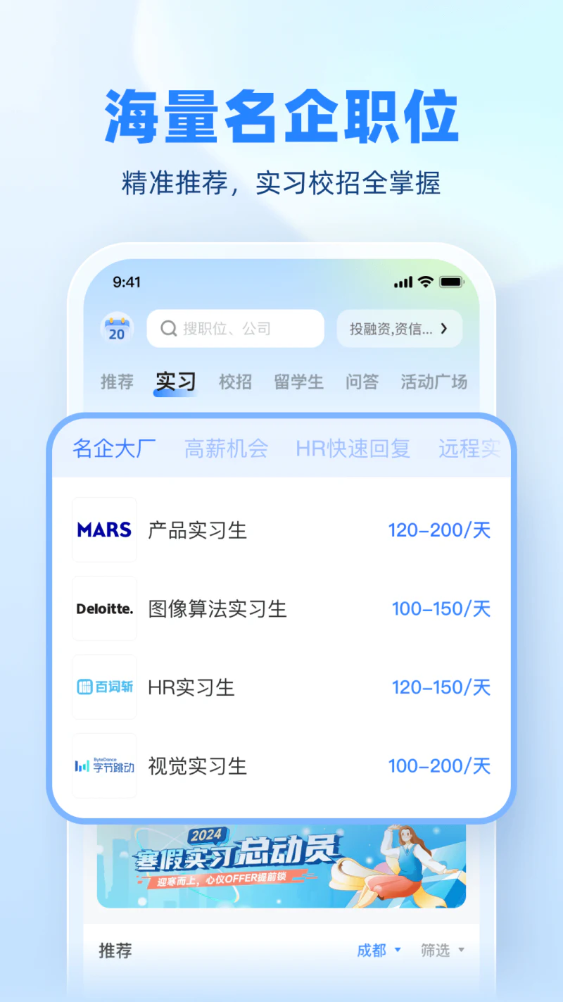 实习僧: 大学生找实习校招专业平台