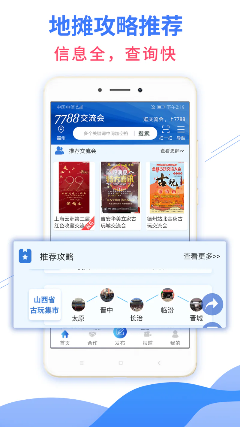 7788交流会: 逛交流会上7788