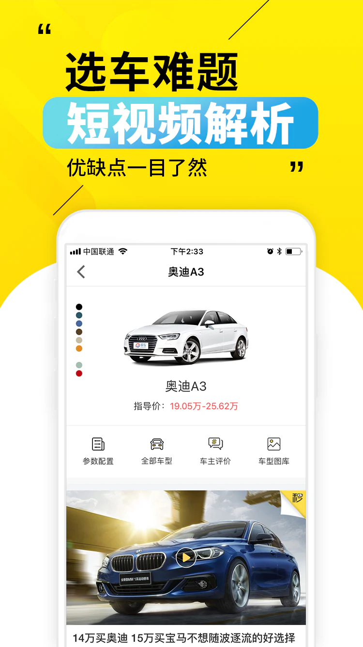 30秒懂车截图