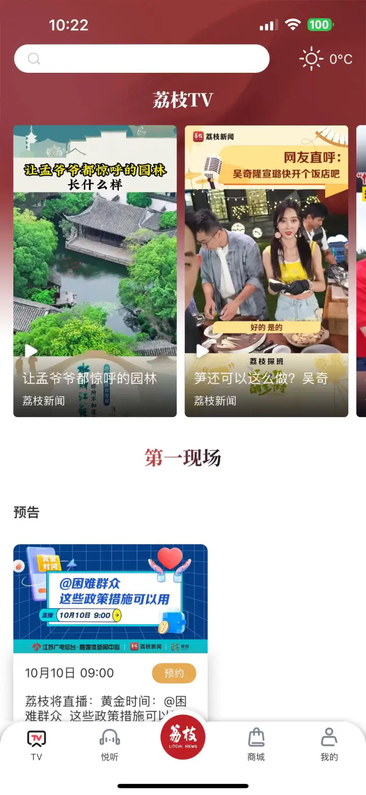 荔枝新闻截图