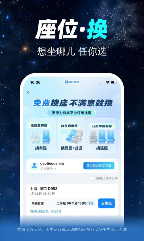 高铁管家截图