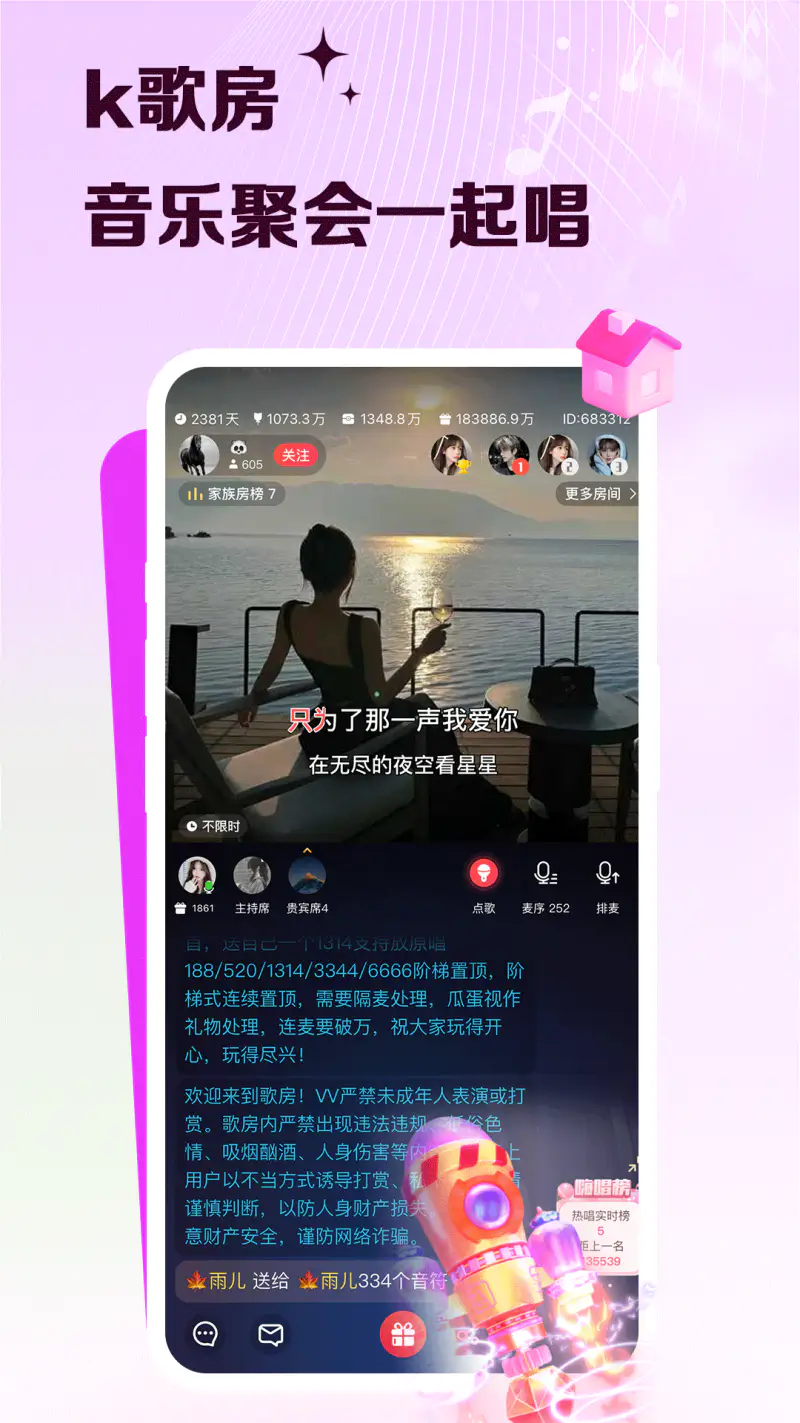 VV: K歌交友短视频娱乐社区