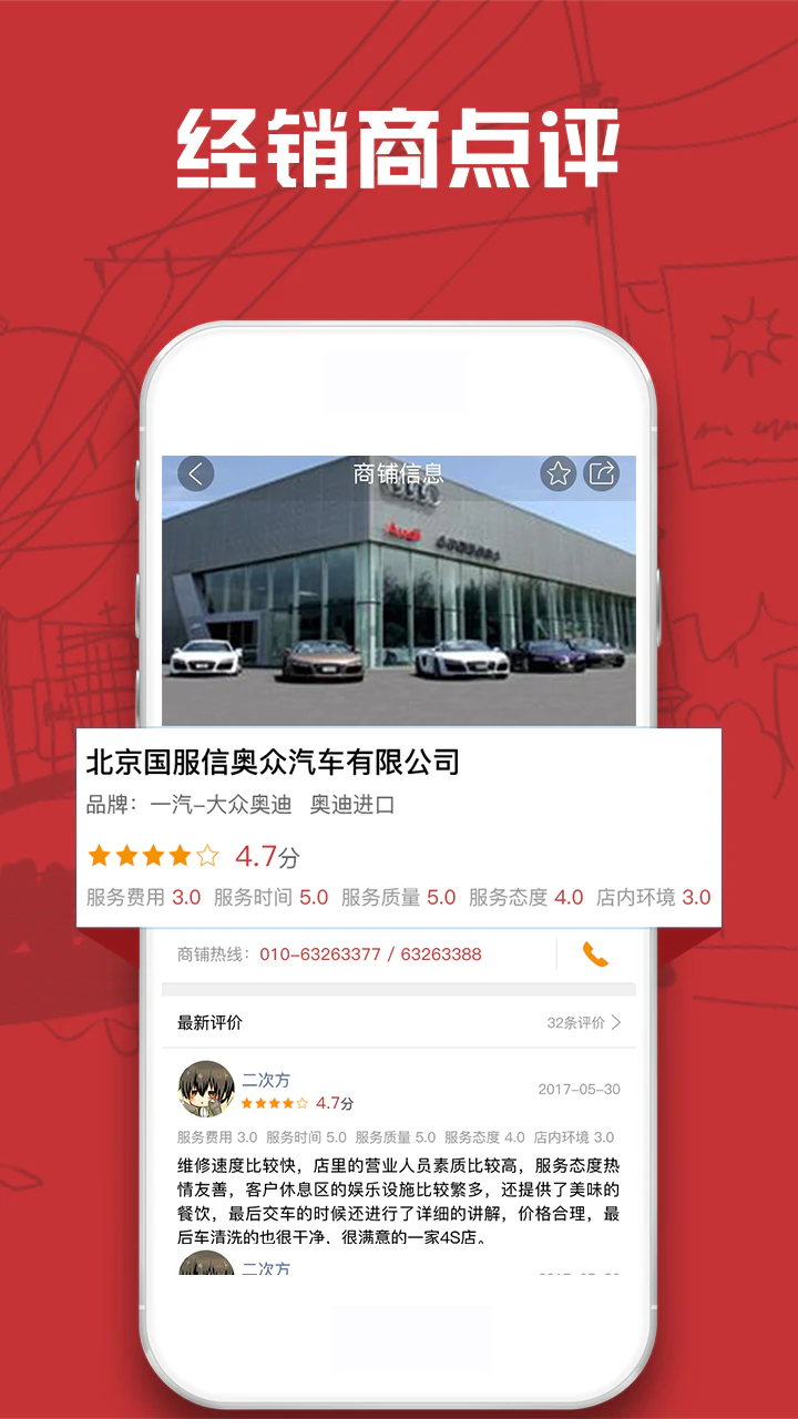 汽车售后点评: 为消费者选择4S店网点提供有效帮助