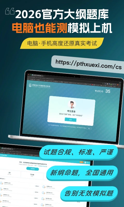 普通话测试: 言鸟26新纲普通话水平测试学习软件