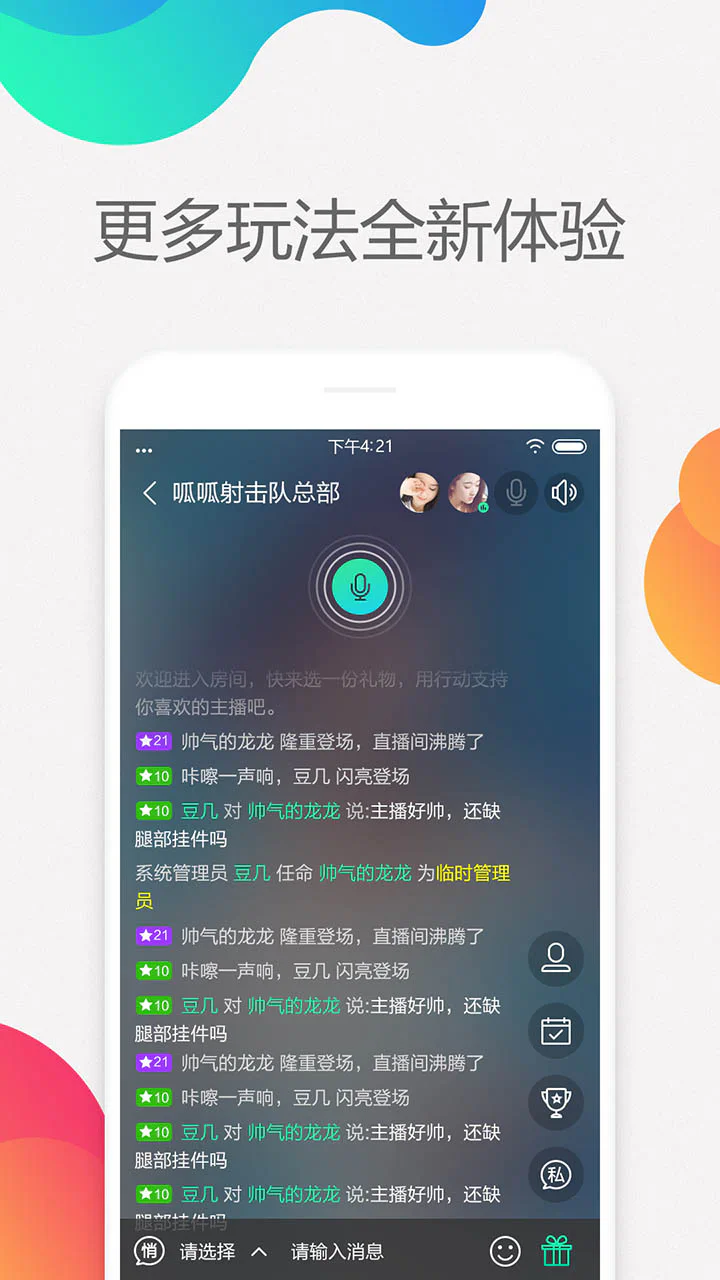 呱呱社区: 30岁以上人士聊天交友必备工具