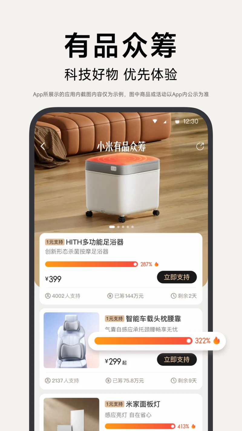 小米有品截图
