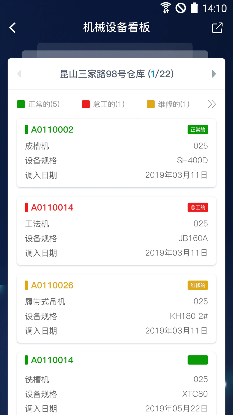 昇云: 基础施工管理物联云平台