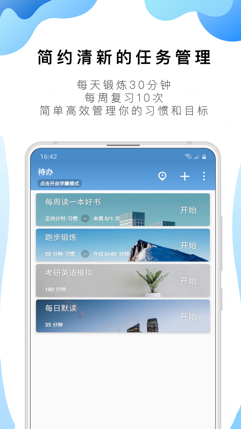 番茄ToDo: 番茄钟学霸模式+强制锁机拯救拖延症