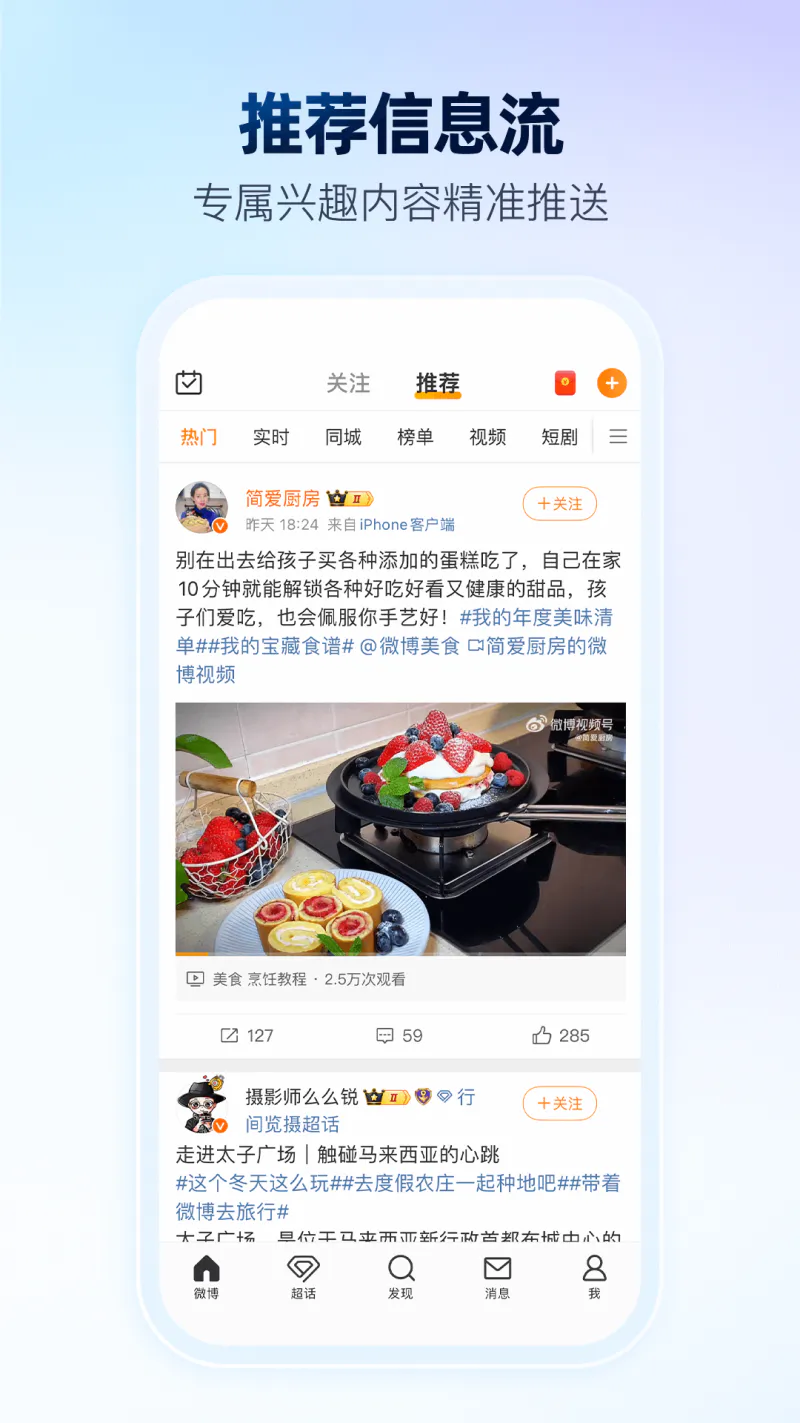 微博: 上微博看明星热点新闻资讯