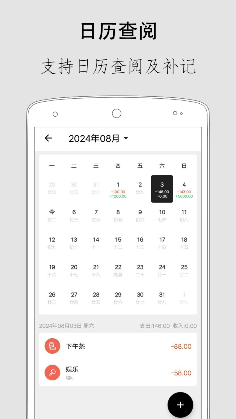极简记账: 极简的账本账单记账本