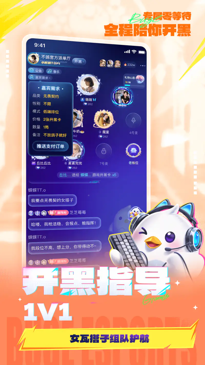 不鸽电竞: 大学生组队，心动秒匹配