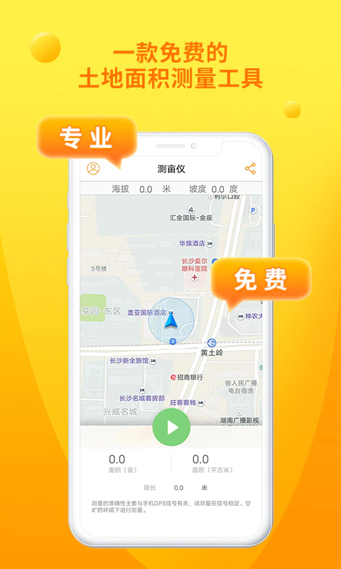 土地测量仪: 土流网土地面积测量工具