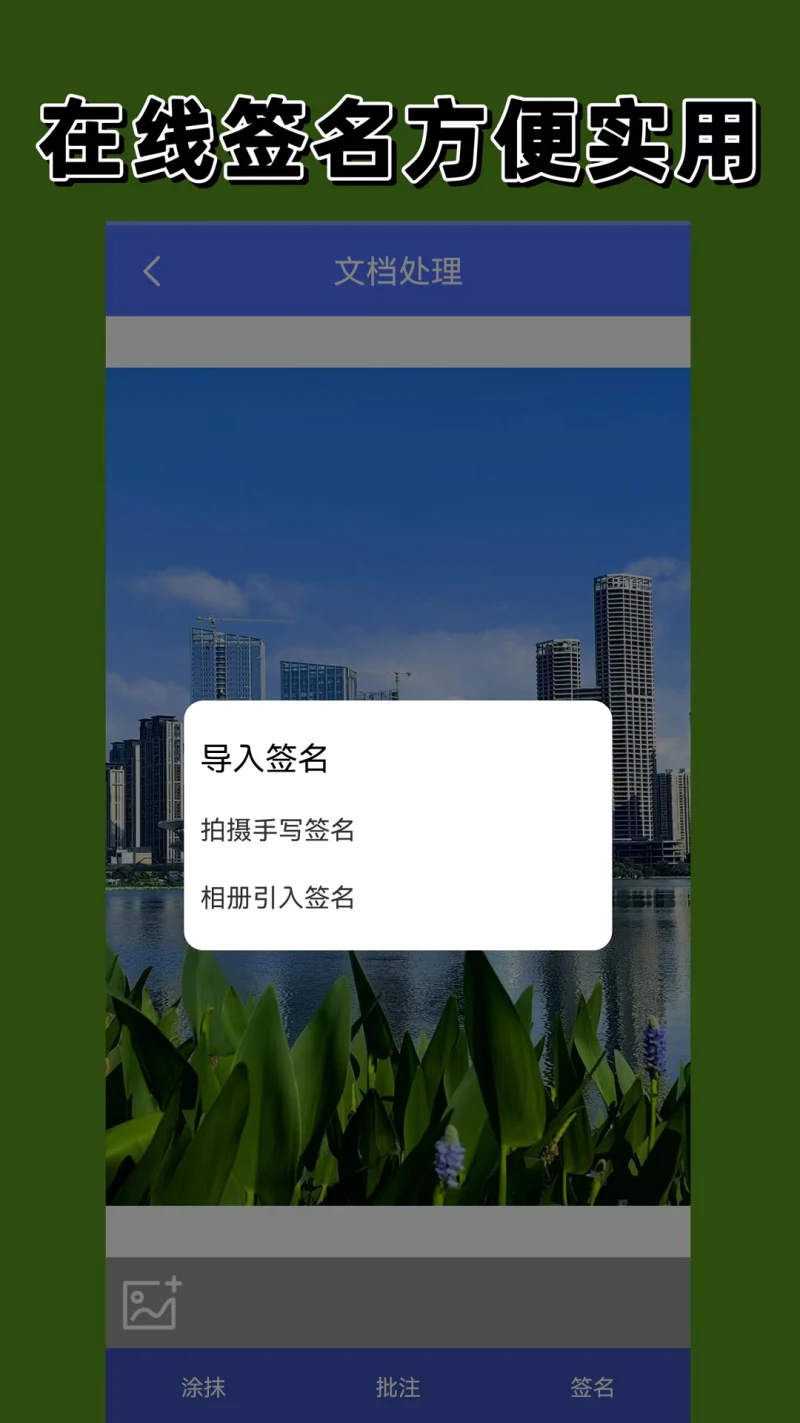扫描相机截图