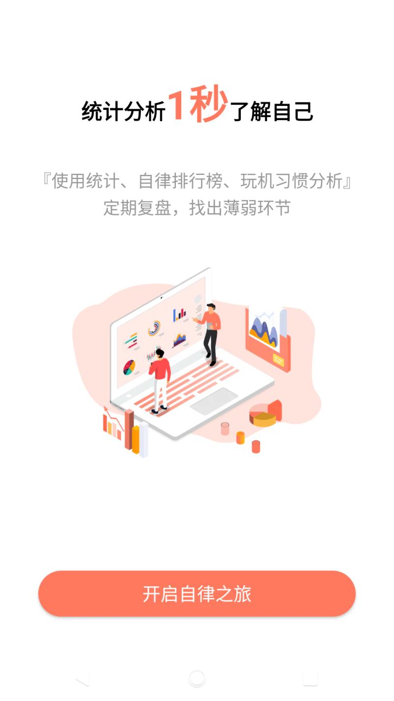 不做手机控截图