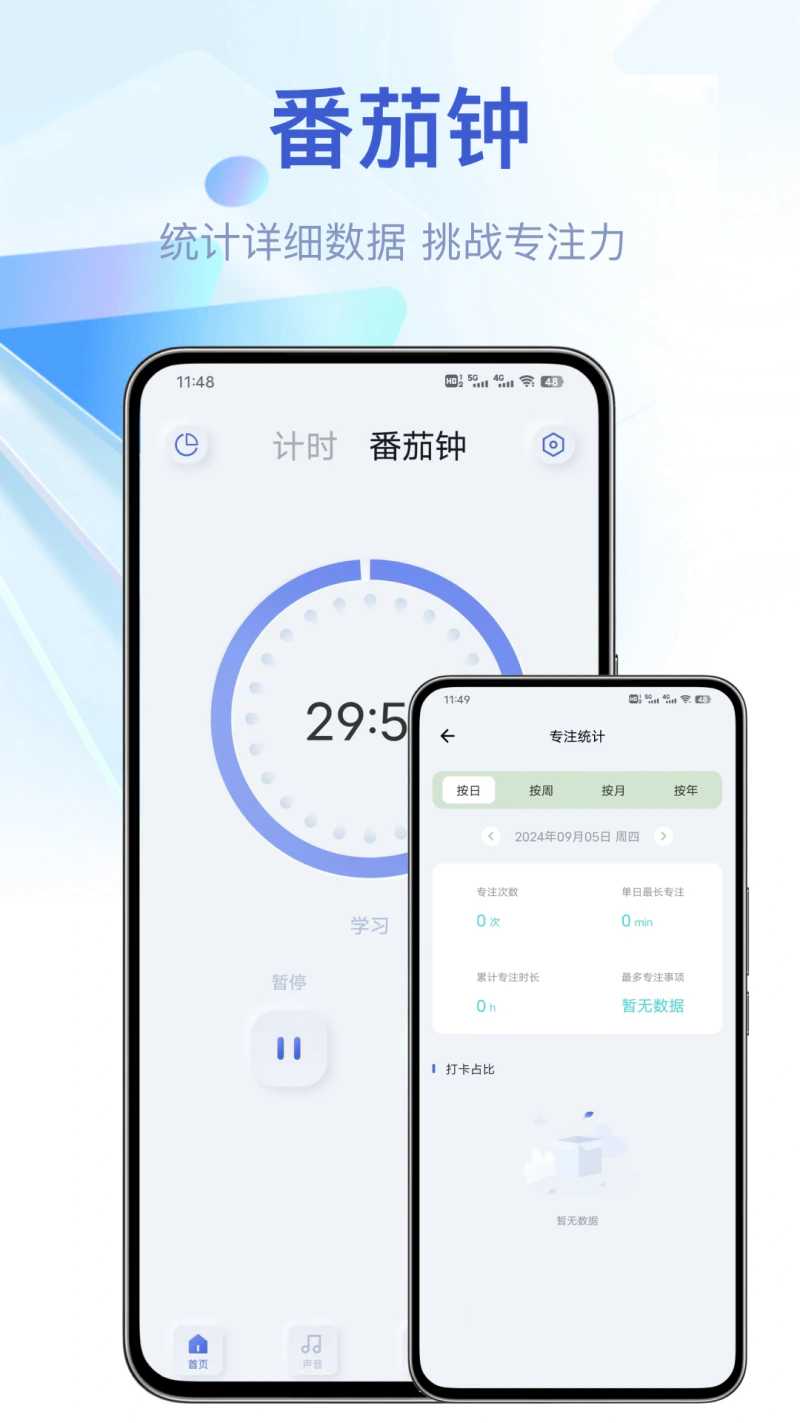 打卡: 计时器时间管理培养专注自律好习惯