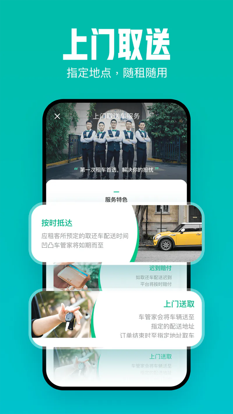 凹凸租车: 万款共享汽车自驾租车平台