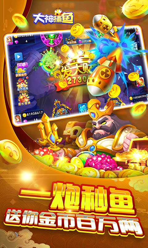 大神捕鱼截图