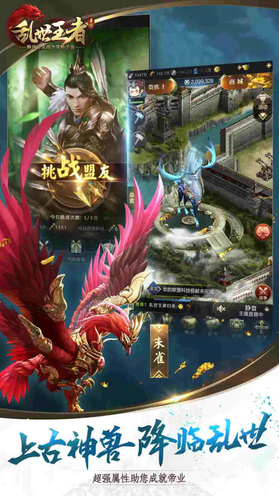 乱世王者截图