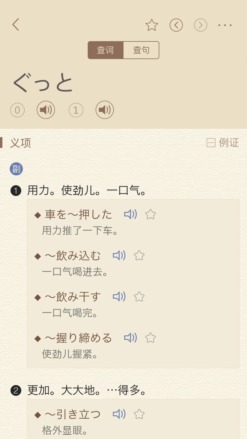日语大词典截图