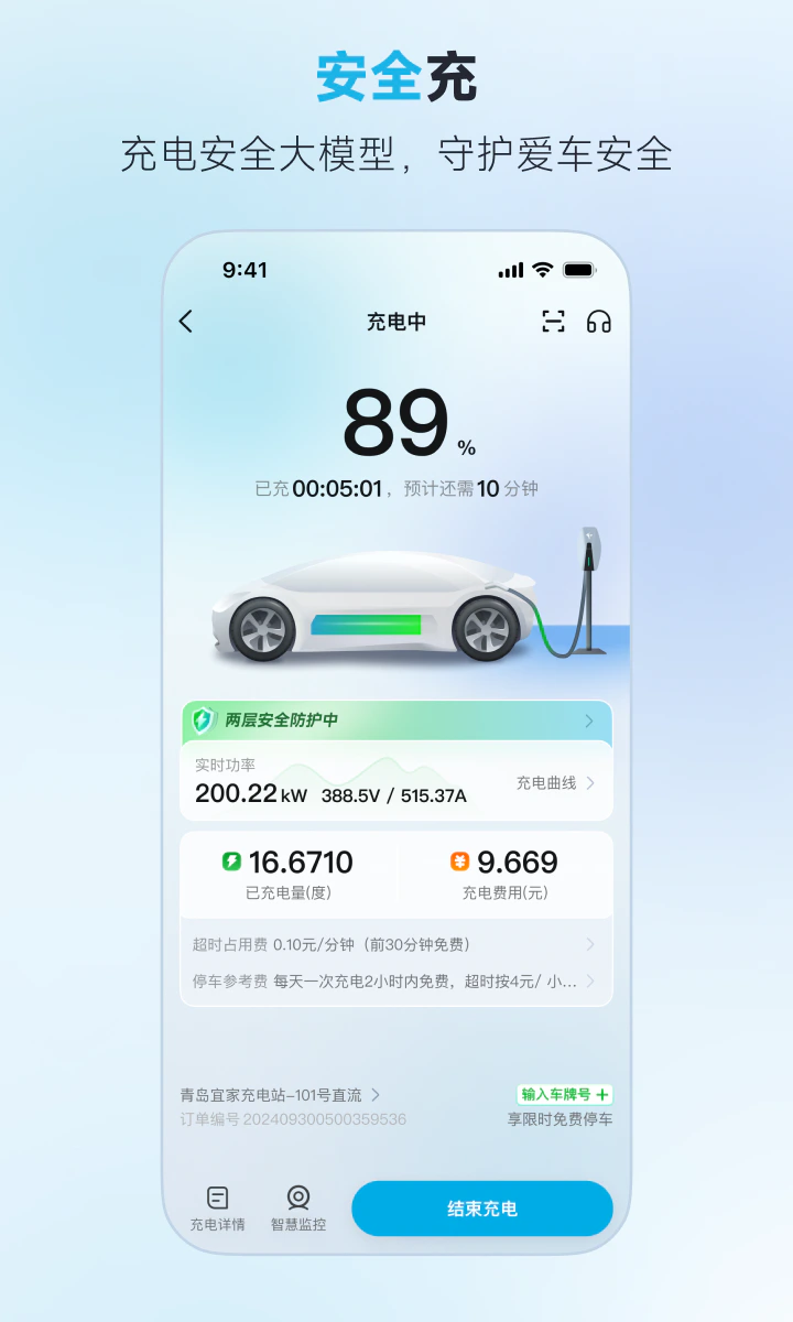 特来电截图
