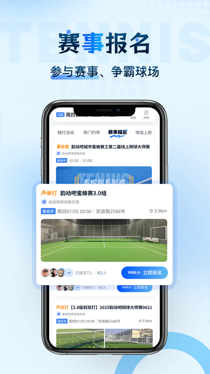 韵动吧截图