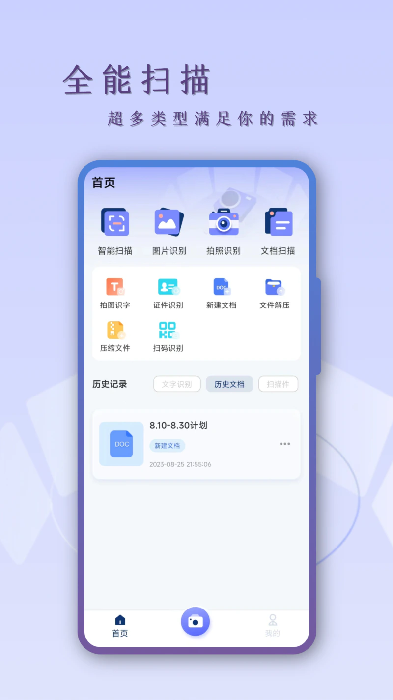 能扫描截图